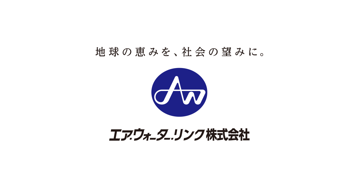 エア ウォーター リンク株式会社